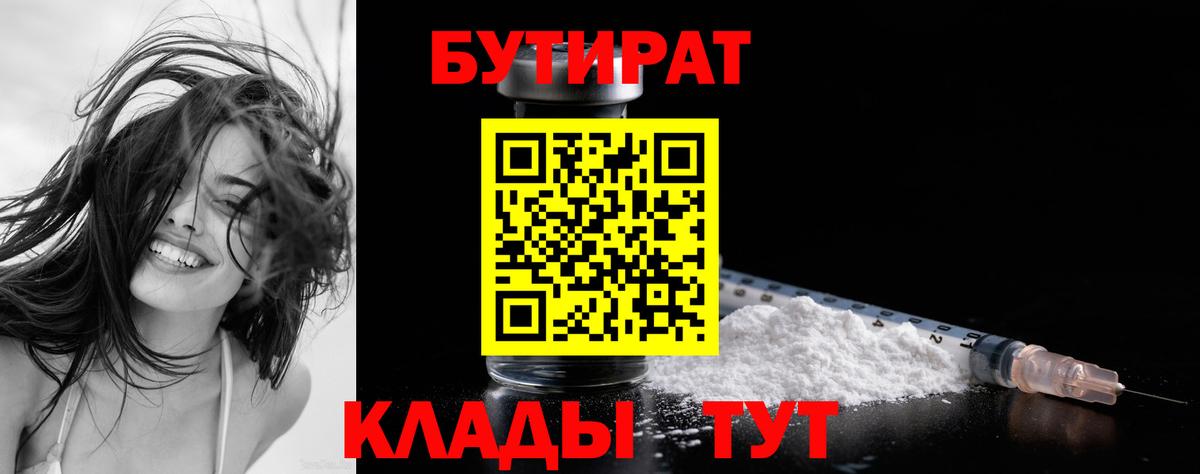 БУТИРАТ оксибутират Лянтор