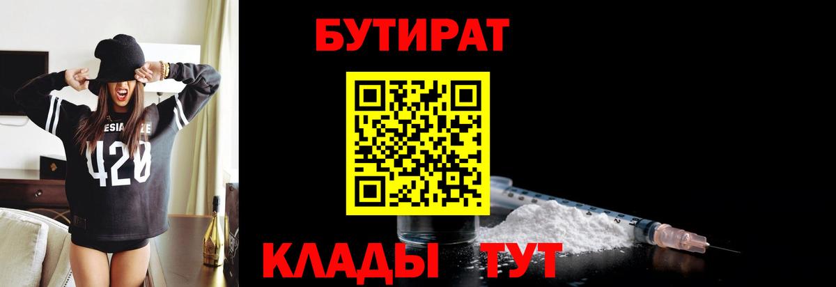 Бутират вода  Вход с VPN  Лянтор 