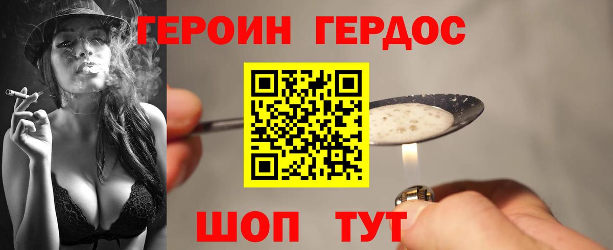 Героин белый Лянтор
