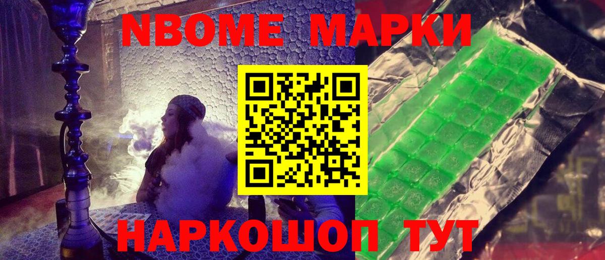 Наркотические марки 1,8мг Лянтор